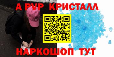 кристаллы Апшеронск