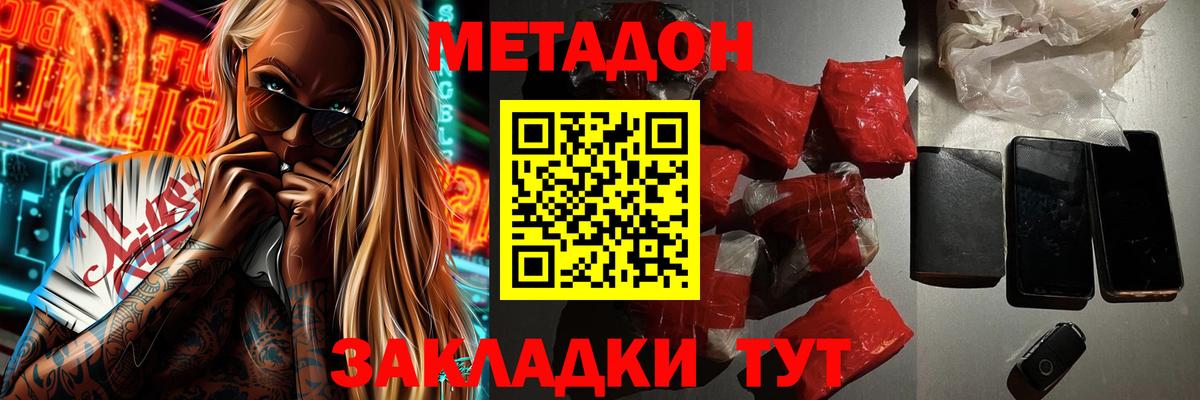 Батайск  Метадон methadone  Вход с VPN 